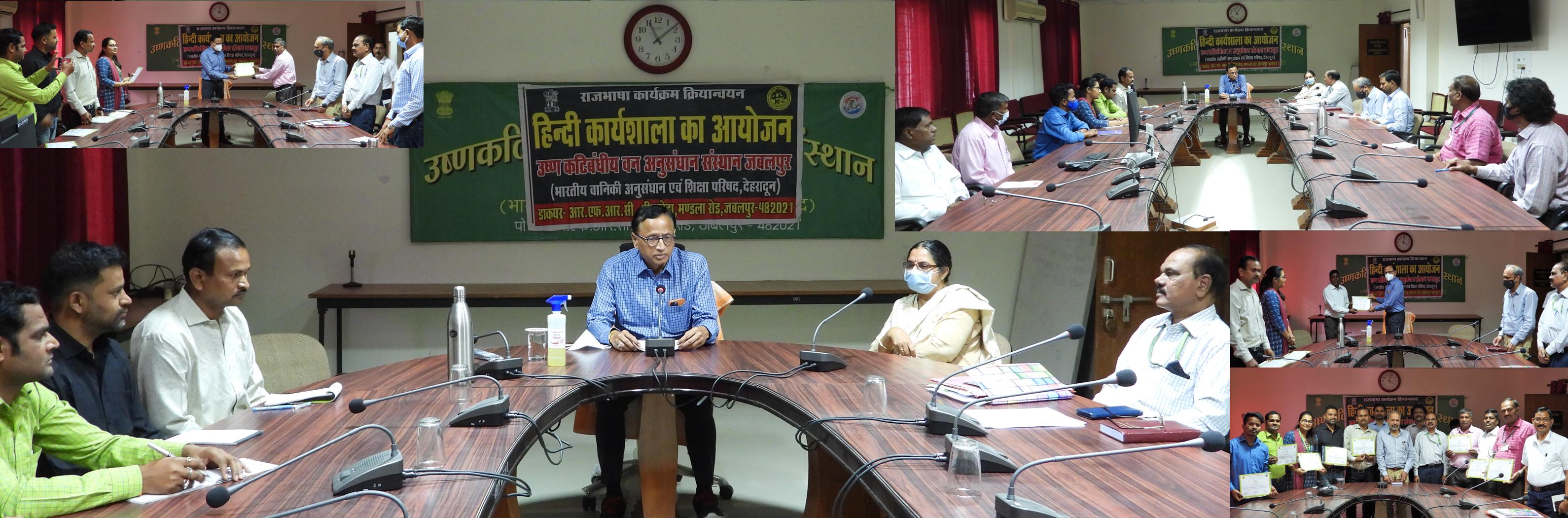 उष्णकटिबंधीय वन अनुसंधान संस्थान (उ.व.अ.सं.), जबलपुर में एक दिवसीय हिन्दी कार्यशाला का आयोजन (15/03/2022)